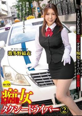 Mosaic CEMD-071 Slut Taxi Driver 2 Yui Hatano-Operation Record Of A Too Horny Slut Driver Who Devours Ji !
