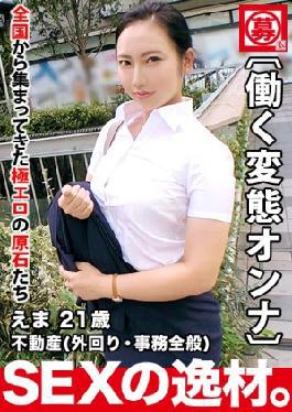 261Ara-460 Super Erotic Whipped Body 21 Years Old Working Perverted Woman Ama-chan Chair Hair! Chez Works For, a Real Estate Company and Makes, An af Appearance Whirl-on-the-Road. 。 Sex Düring Work! Broad Daylight Anal Licking Hand Job Chair A Must-See! Don't