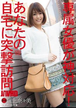 English Sub DVAJ-227 Exclusive Actress God Correspondence!Assault Visit To Your Home. Kawakami Nanami