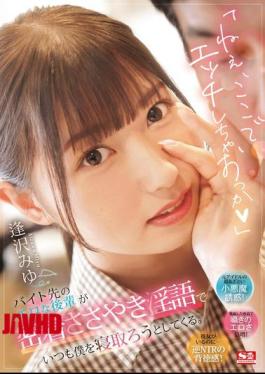 English Sub SONE-348 "Hey, Shall We Have Sex Here?" The Sexy Junior At My Part-time Job Is Always Trying To Steal Me Away By Whispering Dirty Words To Me. Miyu Aizawa