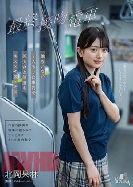 MOON-049 Last Kiss Train: Kissing A Beautiful Girl In An Empty Train With Just The Two Of Us - Karin Kitaoka