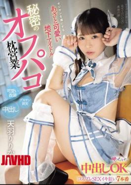 Mosaic MUKC-107 A Cute And Cunning Underground Idol Who Captivates Older Men. Secret Off-camera Sex. Cosplay Sex That Allows Creampies. 7 Crazy Sex Scenes. Ririka Amano.