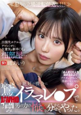 Chinese Sub SONE-988 On A Business Trip, I Ended Up Sharing A Hotel Room With A Short But Cheeky New Office Lady... I Took This Golden Opportunity To Grab Her And Teach Her The Fearsome Power Of A Man By Raping Her. Airi Nagisa