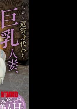 KOJA-018 Husband's Repayment Substitute Big Married Woman, Continuous Large Convulsions Never-ending Crazy Pursuit Sui Usami 