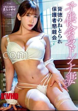 English sub NGOD-258 Madonna Wife Of The Children's Association: Immoral Parent Gathering Yui Hatano