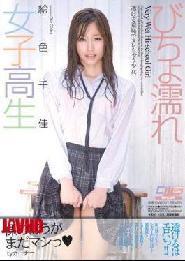 Mosaic CWM-126 Chika Color Picture Girl School Girls Put Away Wet With Wet Sheer Shyness And Author