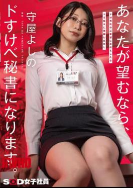 English Sub SDJS-330 An Office Lady Who Awakens Into A Sadistic Slut After Fulfilling The Demands Of A Masochistic Man. If You Wish, I'll Become Your Lewd Secretary. Yoshino Moriya