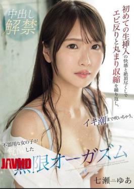 English Sub CAWD-694 The Pleasure Of Her First Raw Insertion And The Orgasms She Has, She Arches Her Back, Curls Up, And Contracts Repeatedly, Even Squirting, This Clumsy Girl Awakens To An Infinite Orgasm, Nanase Yua