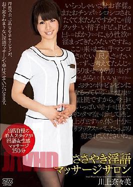 Mosaic DVAJ-0094 Dirty Massage Salon Kawakami Nanami Whisper