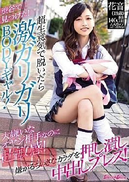 Mosaic BLK-443 Found In Shibuya! If You Take Off With Super Cheekyness, It Is A Gekiri BODY Gal! I'm A Very Sensitive Opponent, But I'm Super Sensitive! Crush A Small Body That You Don't Like And Press It Out Inside! Kanon Ichikawa