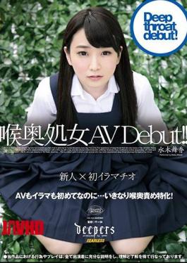 Mosaic DFE-036 Throat Virgin AV Debut! Maika Mizuki