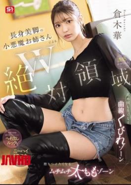 Mosaic SONE-861 Double Absolute Territory. A Devilish Lady With Tall, Beautiful Legs Will Make You Want To Lick Her Curved Waist Zone. A Plump Thigh Zone That You'll Want To Rub Against. Tempting Glimpses. Kuraki Hana.