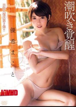 Mosaic DV-1619 Squirting Awakening Yuki Makoto