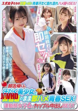 MUCD-333 Immediate Youthful Sex With A Sweaty Beautiful Girl On Her Way Home From Club Activities While Still Wearing Her Practice Clothes! 6 Girls From The Sports Club Couple Creampie BEST