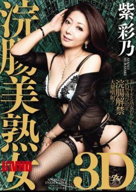 DASD-144 Ayano Murasaki 3D Enema Beautiful Mature Woman