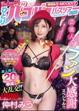 Mosaic MIDA-208 Miu Nakamura X MOODYZ The Gravure Queen Finally Joins The Fray! Solo Bakobako Bus Tour 2025 Celebrity! Fan Appreciation Special! Amateur Boys And 20 Creampie Orgies!