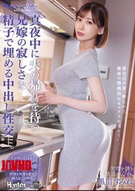 Mosaic ROYD-087 Creampie Sexual Intercourse That Fills The Loneliness Of The Brother-in-law Who Waits For Her Husband's Return In The Middle Of The Night With Sperm. Sumire Kurokawa