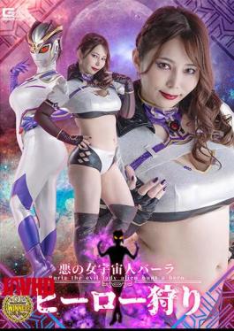 Mosaic SPSA-91 Evil Female Alien Barra Hero Hunt Sakura Tsukishima