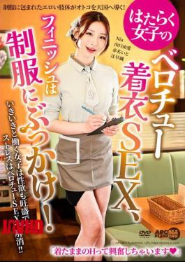 AARM-329 Working Girls French Kiss And Have Sex While Fully Clothed, Finishing With A Cumshot On Their Uniforms!