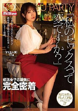 English Sub MKMP-590 "Is My Sex Strange?" A Close Look At The Inside Of A Woman Looking For Marriage Mami (pseudonym) 31 Years Old