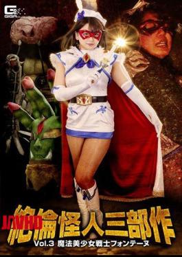 English Sub GTRL-54 Mutian Phantom Trilogy Vol.3 Magical Bishoujo Senshi Fontaine Kitagawa Riko