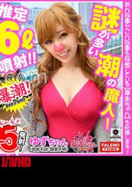 FTHT-280 Tide Majin! Estimated 6 liter injection! No matter what you do with and fingering with Ji Po with self, it will blow out! Explosive Explosion Gal! Do you want to? I'm going to be squid! - I'm going to be squid! Itte "Do more!" Slap! Strangling! Man fart! Covered with juice! … 