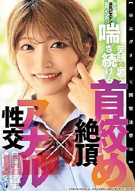 BLK-689 ※ Viewer Discretion Advised ※ Complete Collapse! Deep Throat Piston! Anal Teasing! Behind The Smile, She Continues To Moan As She Is Strangled To Orgasm X Anal Intercourse, Rolling Her Eyes And Spasming In Succession!