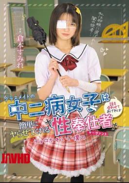 Mosaic MUDR-346 My Classmate, A Middle School Girl With A Complex, Is So Easy To Get Along With, And If I Just Go Along With Her, She'll Easily Let Me Have Sex With Her. She's My Cute And Easy-going Sexual Servant, Sumire Kuramoto.