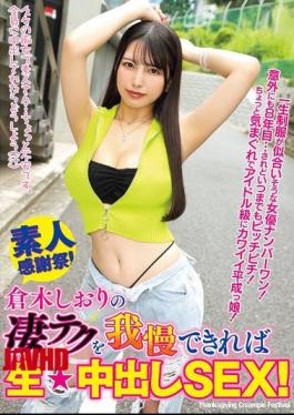 WAAA-589 If You Can Withstand Shiori Kuraki's Amazing Technique, You Can Have Raw Creampie Sex!