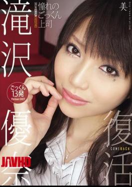 BBI-109 Yuna Takizawa Cum Yearning Boss