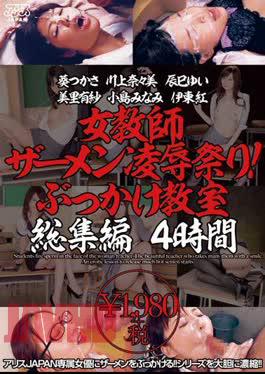 Mosaic DVAJ-0018 Female Teacher Semen Humiliation Festival!Bukkake Classroom Omnibus 4 Hours