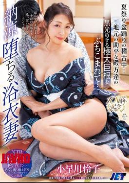 NGOD-296 A Yukata Wife Falls Into The Cool Of Summer While Rehearsing For The Summer Festival Bon Odori... She Gets Shoved Into Her By The Glossy, Thick Cocks Of The Local Gentlemen... Reiko Kobayakawa