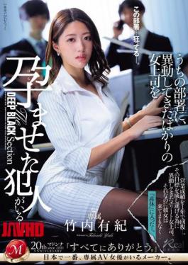 English Sub JUQ-694 There Is A Perpetrator In My Department Who Impregnated My Recently Transferred Female Boss. Yuki Takeuchi