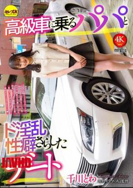 Mosaic CEMD-760 A Date Where She Reveals Her Lewd Sexual Habits With Her Daddy Who Drives A Luxury Car, Towa Senkawa