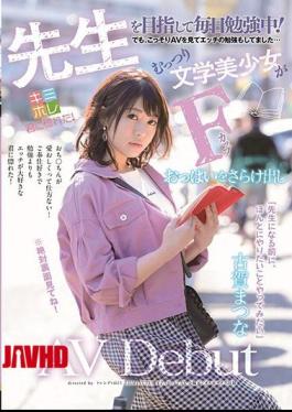 Mosaic KMHR-066 I'm Studying Everyday Aiming For A Teacher!But I Also Studied Naughty To See AV Secretly ... Mutsuri Beautiful Girl Exposed F Cup Tits Exposed AV Debut Matsuga Koga