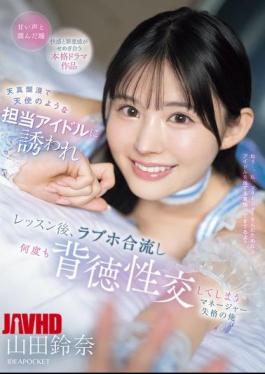 IPZZ-725 I Was Invited By My Innocent And Angelic Idol, And After The Lesson, We Met Up At A Love Hotel And Had Immoral Sex Many Times. I'm Not Fit To Be A Manager, Yamada Suzuna