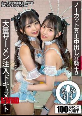 Mosaic NAMH-045 Uncut Real Creampie 41 Shots + α Massive Semen Injection Document Izumi Rion Uruki Sarara