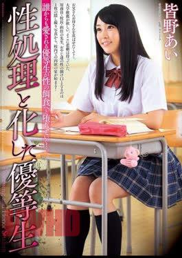 DVAJ-0109 Honor Student Minano Love That Turned Into A Sex Processing