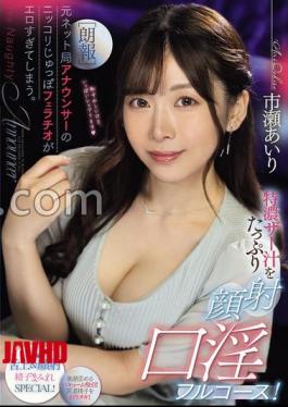 PRED-834 Good News A Former Internet Station Announcer's Smiley Is Too Erotic. Full course of facial cumshot with plenty of extra thick juice! Airi Ichise 