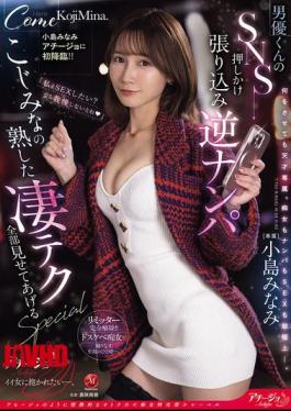 ACHJ-066 Minami Kojima's First Appearance On Achijo!! A Male Actor's SNS Barge-in Pick-up Mina Kojima Shows You All Of Her Amazing Mature Techniques SPECIAL