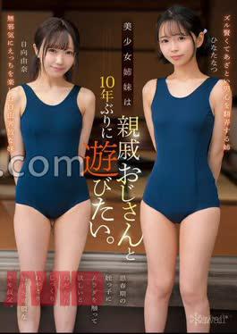 CAWD-882 Two Beautiful Sisters Want To Play With Their Uncle For The First Time In 10 Years. Their Teenage Niece Begs Them To Touch Her Body... And The Obscene, Creepy Uncle Touches Her Slowly And Thoroughly. Hinata Natsu, Hinata Yuna