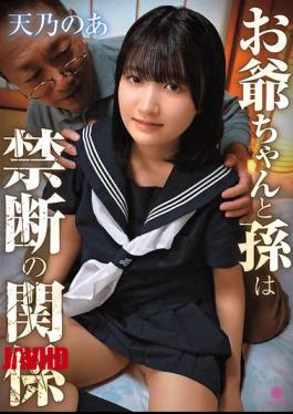 Mosaic LABY-001 Grandfather And Grandson Have A Forbidden Relationship / Amano Noa