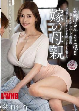 Mosaic VENX-341 Mother-in-law... There!! Yurika Aoi, The Mother Of The Bride Who Wants Sex And Tries To Control Her Stepson's Energetic Penis