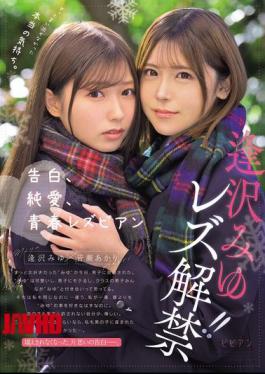 BBAN-534 The True Feelings That I Have Never Been Able To Express. Confession, Pure Love, Youthful Lesbian Aizawa Miyu's Lesbian Debut!!