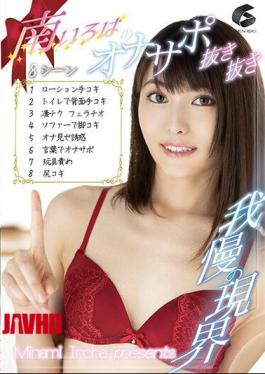 GENM-094 8 Scenes Minami Iroha Pulling Out Masturbator!