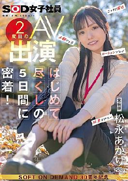 SDJS-309 Publicity Department Matsunaga Akari's Second AV Appearance. A Close Look At Her First Five Days! Secret Exposure, Subjective Blowjob, Lotion Play, Toy Masturbation, 3P