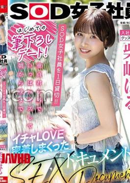 SDJS-321 First Brush Down Date! Reserved for SOD female employees for one day!! A SEX document in which I kissed a lot with a virgin outside and had a lot of flirting LOVE from morning to night!! Haru Shibasaki 