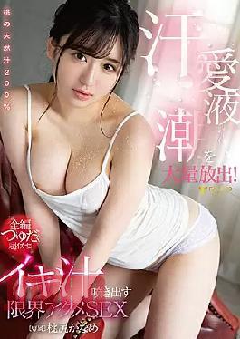 Mosaic FSDSS-090 A Large Amount Of Sweat, Love Juice And Tide Are Released! Limit Acme SEX Spouting Squid Juice Kaname Momojiri