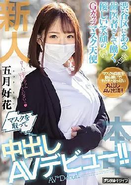 Mosaic Tips-974 Fresh Face: Dentist Working Hospital Shibuya, Kindley Muscad Angel, Willing and Wear Masks Fall A! This Satsuki