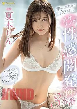 Mosaic FSDSS-249 Whole Body Lip Sexual Feeling Development Facial Cumshot 3 Production That Keeps Being Licked And Squid Rin Natsuki